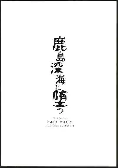 Kashima Shinkai ni Otsu | Kashima Sinks To The Ocean Depths