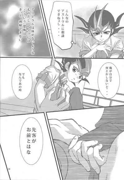 Tsunagu Te to Te no Shinjitsu Aruiwa Gensou