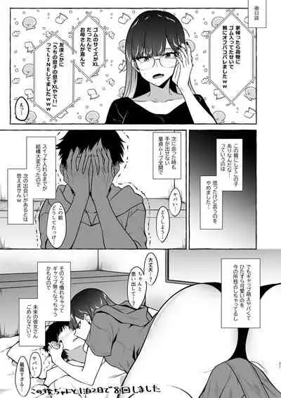 [1582 (監獄銘菓)] オフパコレポ漫画総集編
