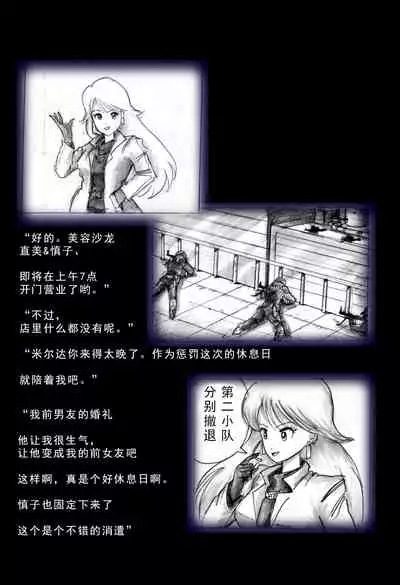 [Nyoninka Kenkyuujo(milda7)]Special Police Third Platoon Captain Abduction Restraint Edition【chinese】