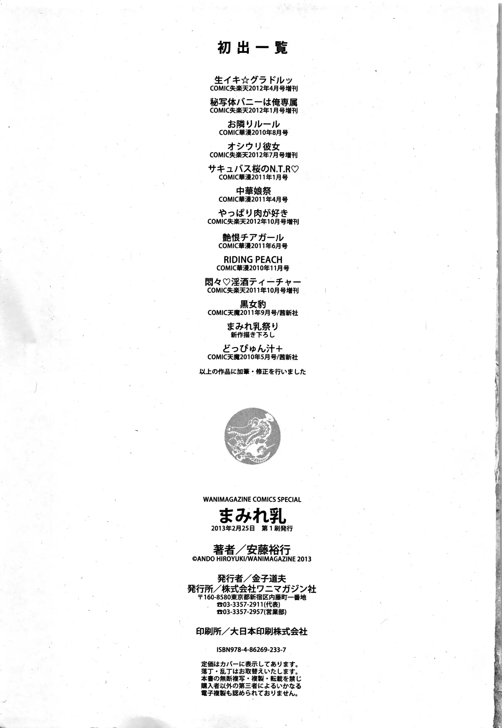 Mamire Chichi - Sticky Tits Feel Hot All Over. Ch.1