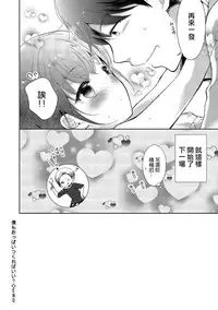 [Midoriiro] Boku mo Oppai Tsukureba Ii? (Tamakoro) [Chinese] [瑞树汉化组] [Digital]