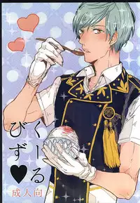 (Senka no Toki Zan) [Bad Romance (Cassis)] Cool Biz (Touken Ranbu)