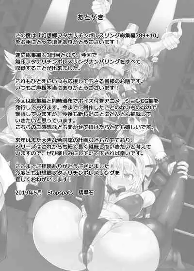 Gensoukyou Futanari Chinpo Wrestling789 + 10 GFCW BEST BOUT 3