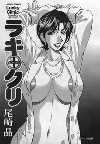 [Ozaki Akira] Lucky + Clinic - Rewrite + Clinic 2