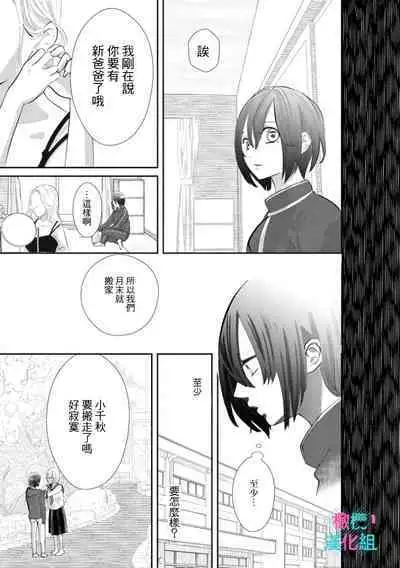 [Shinkai Yuyu] Kimi ni shika Bokki shinai Elite Ouji wa Mob no Watashi o Dekiai suru~01-08| 只能对你勃起×身为路人的我被优秀的王子溺爱着 ~01-08[Chinese]