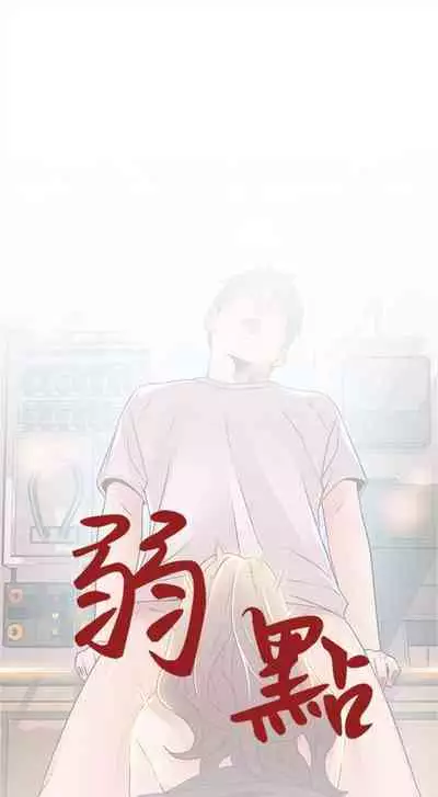 弱点 1-62 中文翻译(更新中)