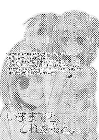 [Amecir (Amesawa Yagi)] Ima made to, Kore kara to. [Digital]