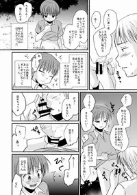 [Tanakana (Tanaka Natsumi)] Matsuyoi Shounen [Digital]