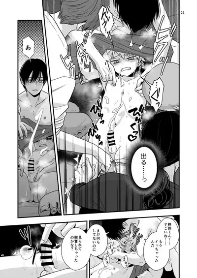 Sensei to Hajimete no koto