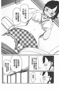 [Reiji] Hendere Joshi Zukan | 怪怪好色女子圖鑑 [Chinese]