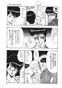 [Minor Boy] Chain Beastess 1