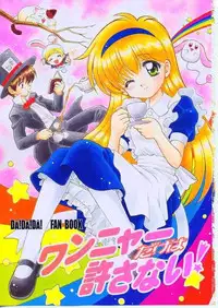 (SC23) [STUDIO RUNAWAY WOLF (Nakajima Akihiko)] Wanya Dake wa Yurasanai! (UFO Baby)