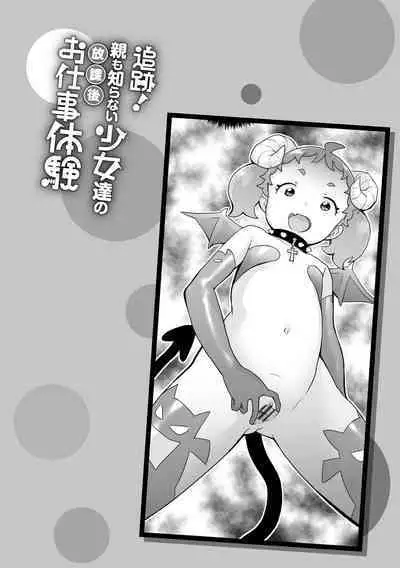 Tsuiseki! Oya mo Shiranai Shoujo-tachi no Houkago Oshigoto Taiken