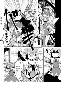 (C90) [02 (Various)] Touhou 2P de Shinu Goudou (Touhou Project) [布洛基个人汉化] [Incomplete]