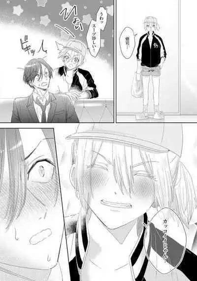 Onzoushi to Yankee Onna no Kojirase Koi 1-6