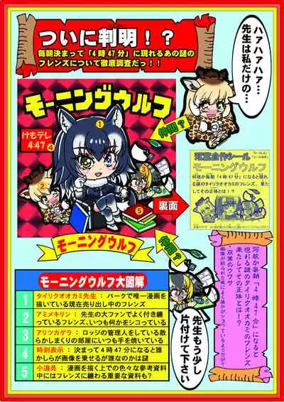 may Kemono Friends Thre Goudoushi 2