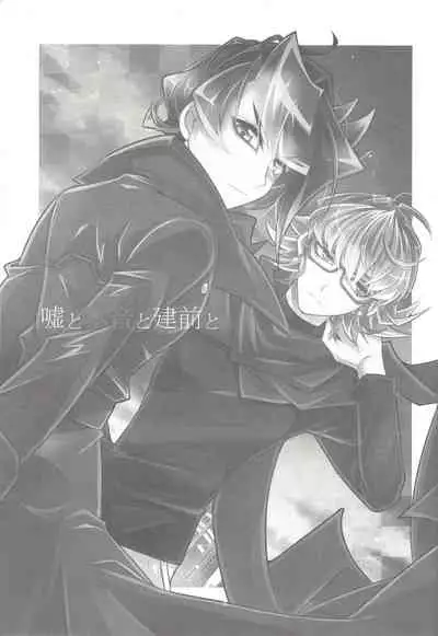 Uso to Honne to Tatemae to