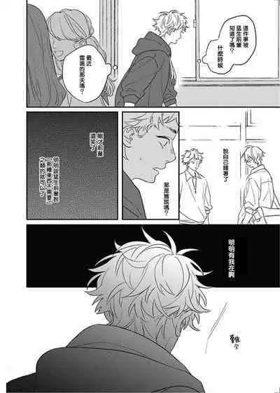 [Suzumaru Minta] Cupid ni Rakurai | 落雷击中丘比特 Ch. 8-10 [Chinese] [Digital]