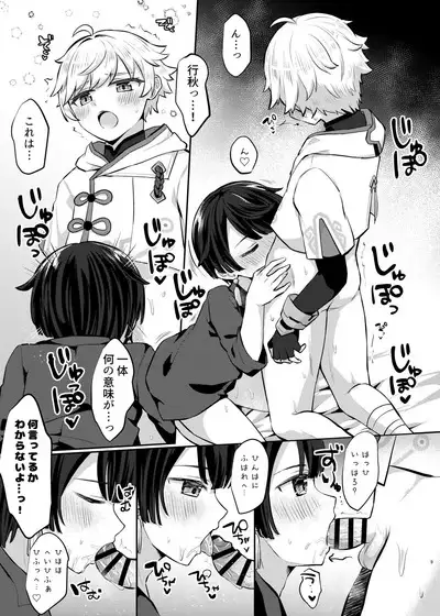 Usotsuki wa Inma no Hajimari