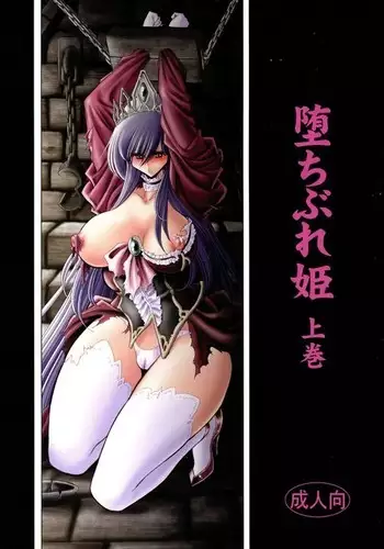 Ochibure Hime Joukan