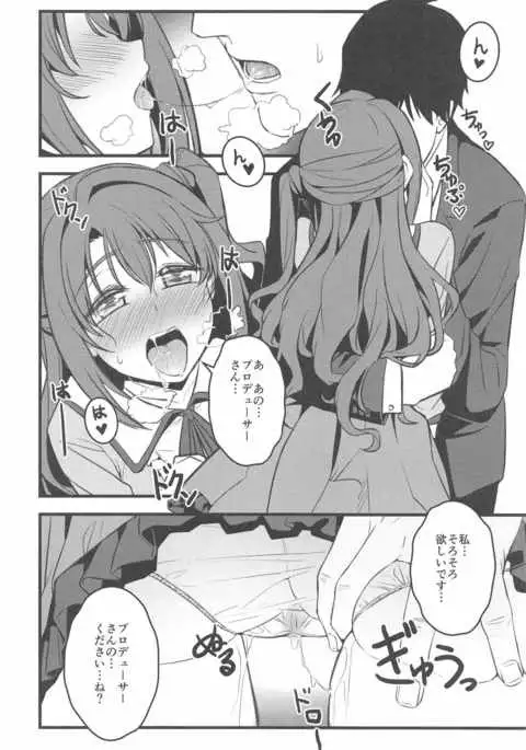 P-san! Watashi-tachi Motto Ganbarimasen ka?