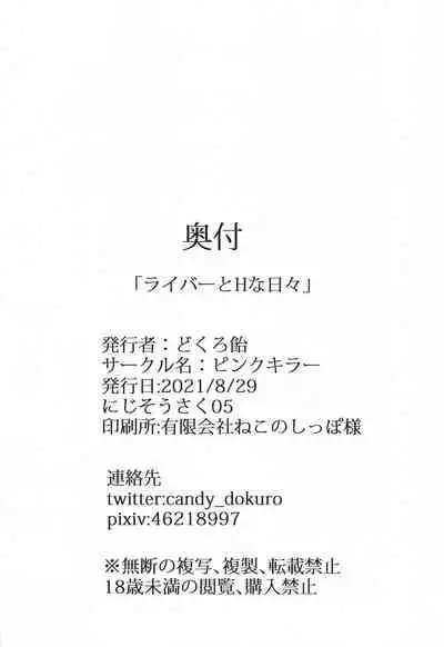 Liver to H na Hibi | Days of H with Livers