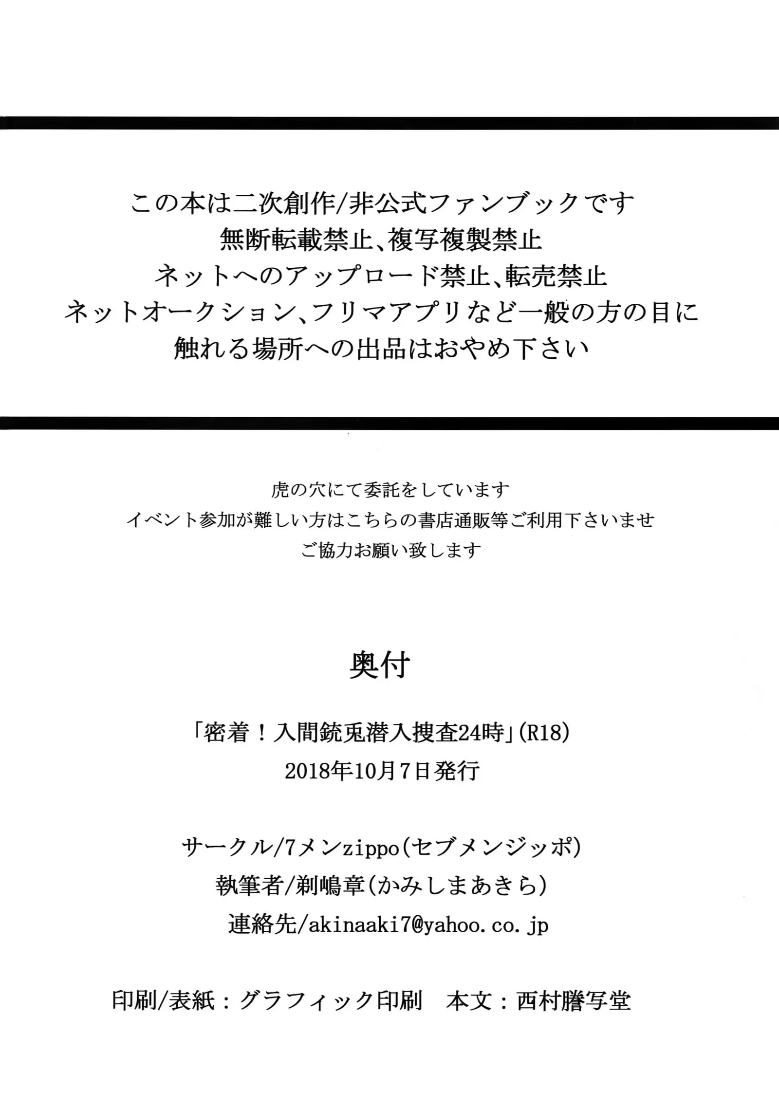 Mitchaku! Iruma juu Usagi sennyuu Sousa 24-ji