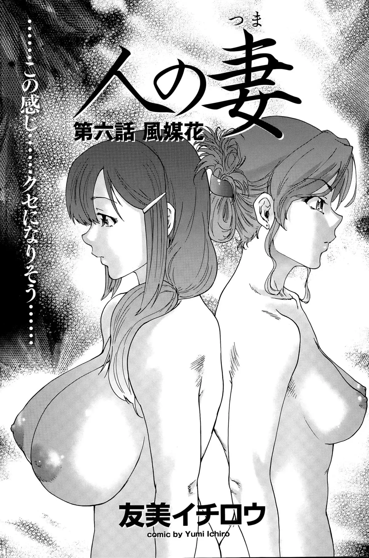 Hito no Tsuma Ch. 1-8