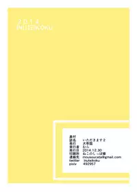 [Inuteikoku (Mura)] Itadakimasu 2 [Digital]