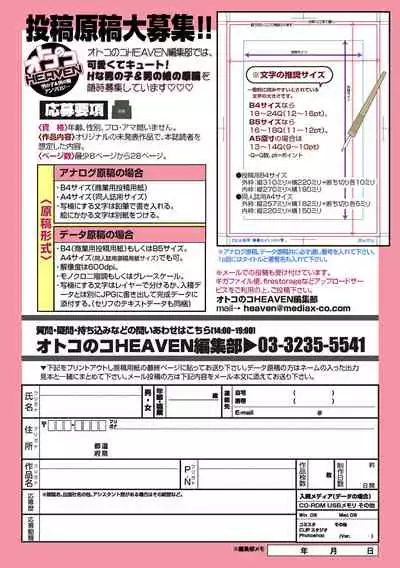 Otokonoko HEAVEN Vol. 59