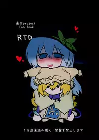 (Reitaisai 13) [RTD (Mizuga)] Rental Shikigami Pet (Touhou Project)