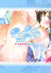 (C80) [Boot Sector (Booch)] Chuu Chuu Ice (K-ON!)