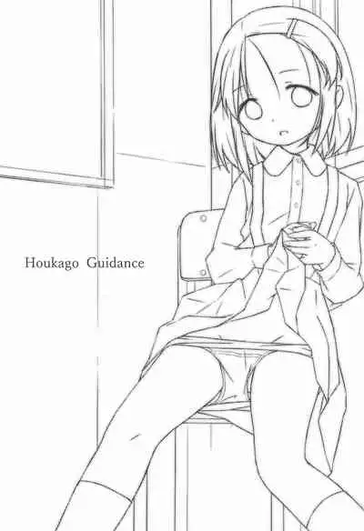 Houkago Guidance
