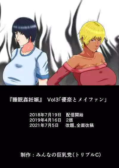 Suimin Kan Ninshin Vol.3 "Yuna to Meifan"