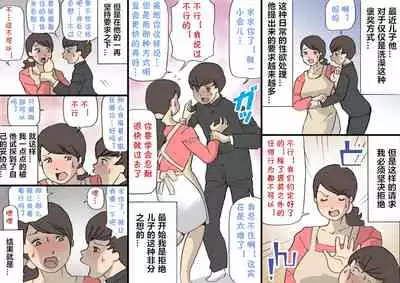 Okaa-san wa Homete Nobasu Kyouiku Houshin