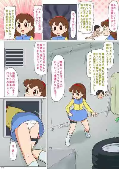 [Galaxy Ginga (Hasuke)] Mousou Tokusatsu Chodaisaku Jusmic Girl (Doraemon)