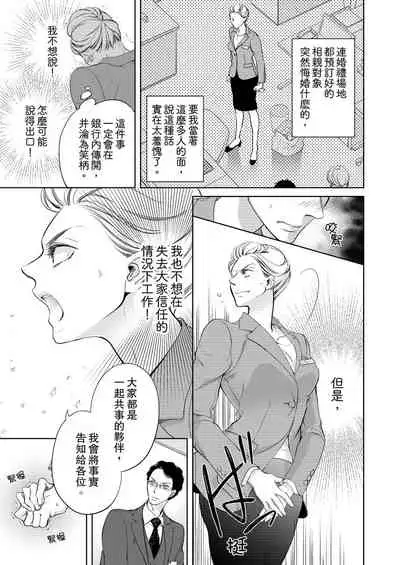 将妳的一切全部拥入怀中~交往0日、立刻结婚！？~ 01-23 Chinese [拾荒者汉化组]