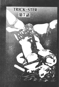 [Onikubo Hirohisa] Trick-Ster [Chinese]