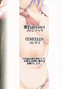 (Kouroumu 13) [CUNICULUS (Yositama)] Osoto de Iku-san (Touhou Project)