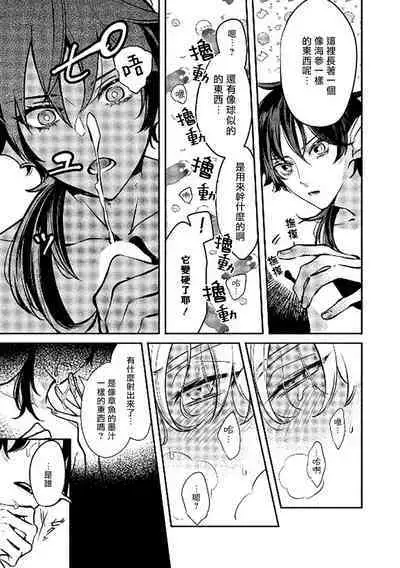 Ningyo to Ouji to Usotsuki Akuma | 人鱼与王子与骗子恶魔 act.1