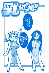 [Kawamoto Hiroshi] Chichi Bakka!!