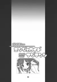 (C80) [Tracklisko (Hiura R)] Angeloid Maji Tenshi (Sora no Otoshimono)