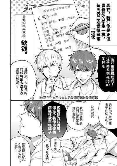 Ryman LoveHo Danshikai Koibito Hen | 上班族爱情旅馆男子会恋人篇