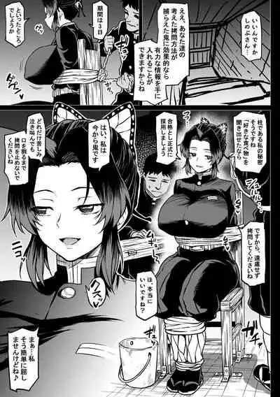 [Ahemaru] Shinobu-san no Goumon Shiken (Kimetsu no Yaiba)