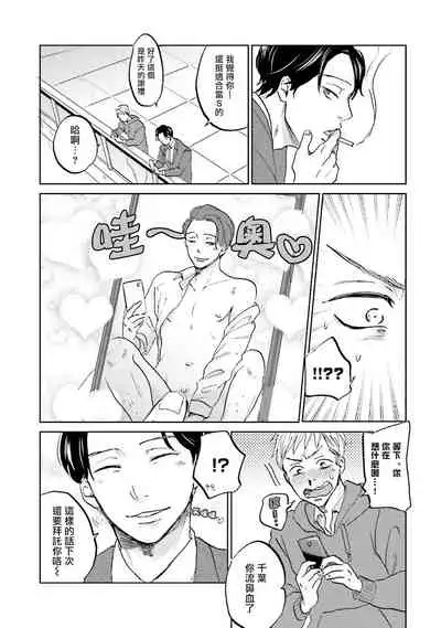 Motto Musunde, Hiraite Hayaku | 再绑紧点、快打开我 Ch. 1-3