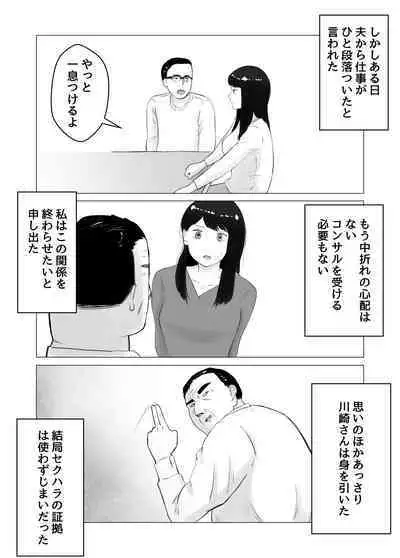 Netorase, Gokentou kudasai 2