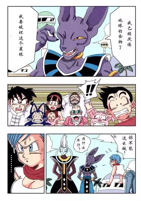 Bulma ga Chikyuu o Sukuu!