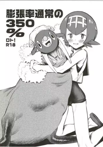 (C91) [zero-sen (xxzero)] Bouchouritsu Tsuujou no 350% Roto! + α (Pokémon Sun and Moon)