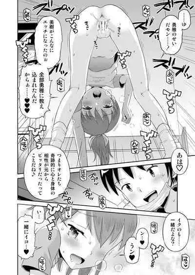 Suteki na Sekai Soushuuhen ~Meiyo to Shuuchi to Sex to!!